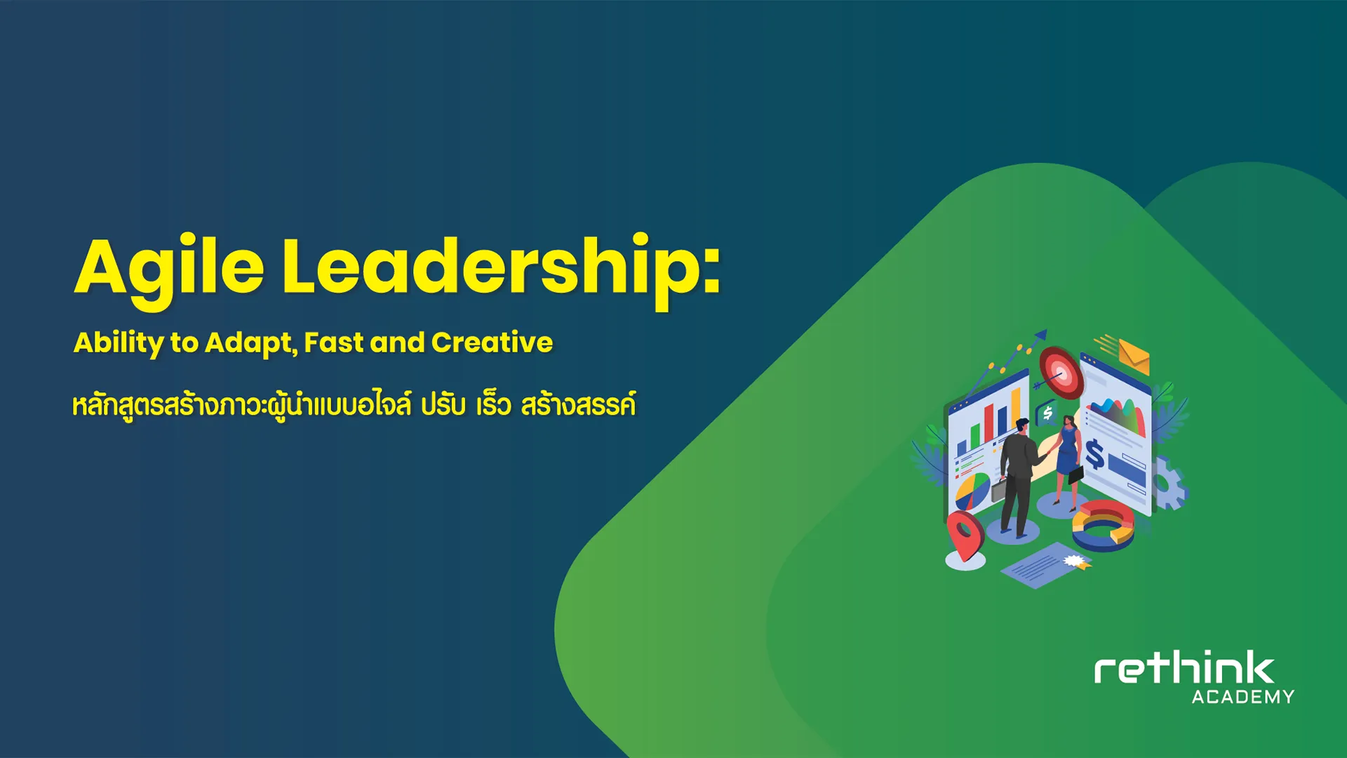 Agile Leadership1